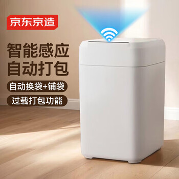 京东京造 智能垃圾桶 自动打包 感应家用客厅卧室办公室垃圾桶 17L