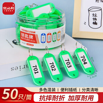优必利 钥匙牌 加厚手提钥匙号码牌标签分类管理钥匙扣 酒店宾馆房东大钥匙挂件 50只/桶 8201绿色
