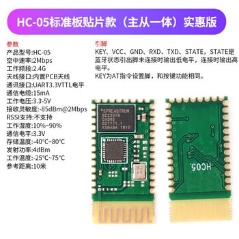 Zave 蓝牙模块 HC-05标准板贴片款（主从一体）实惠版
