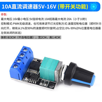 ZAVE PWM直流电机调速器 10A直流调速器5V-16V (带开关功能) 往复电机调速开关LED调光调速模块