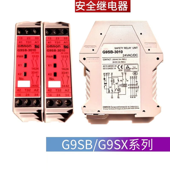 凯元达安全继电器G9SB3010红色