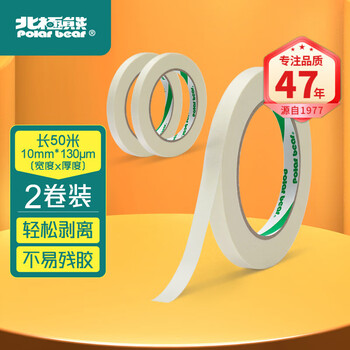 北极熊（Polar bear） 美纹纸胶带 10mm*50m 2卷 美术美工分色 装修遮蔽美缝纸贴膜刷漆保护无痕贴胶 MK-152
