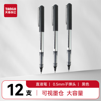 天章 （TANGO） 新绿天章 子弹头中性笔直液笔走珠笔拔帽笔黑色0.5 12支/盒签字笔学生考试笔水笔办公用品 T19546