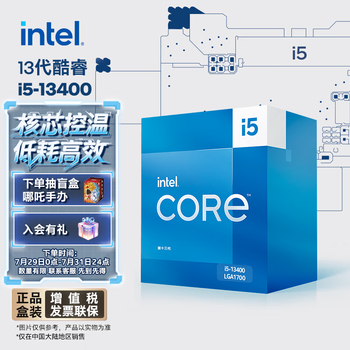 英特尔(Intel) i5-13400 酷睿13代 处理器 10核16线程 睿频至高可达4.6Ghz 20M三级缓存 台式机CPU