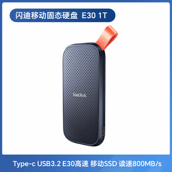 闪迪 存储器 Type-c USB3.2移动固态硬盘  E30 1T 读速800MB/s