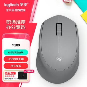 罗技(Logitech) M280无线鼠标 家用商务USB办公鼠标 右手鼠标人体工学 企业采购 灰色