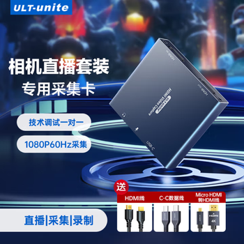 优籁特HDMI视频采集卡相机直播设备全套4K高清环出1080P采集手机笔记本电脑Switch游戏机显示器视频录制
