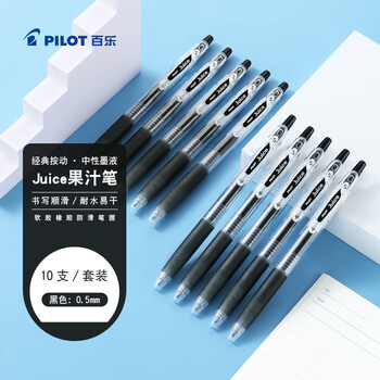 百乐（PILOT）JUICE果汁笔按动黑色中性笔0.5签字笔高颜值黑笔水性笔学生考试刷题笔办公用品文具套装 10支