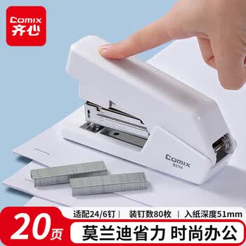 齐心（COMIX）省力订书机/订书器 莫兰迪色 20页 适用24/6、26/6钉 办公学习用品 象牙白B3114