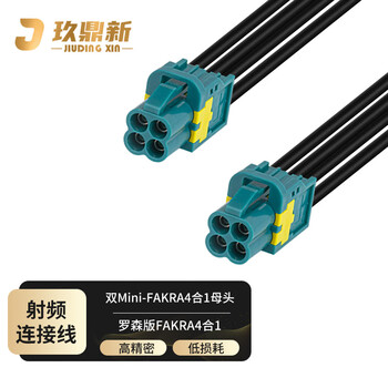 玖鼎新 双头迷你Fakra四合一母头连接线罗森博格 RG174同轴射频线1米 JDX-MFLK41-2