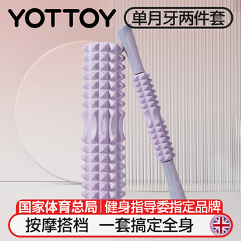 yottoy泡沫轴狼牙棒两件套肌肉放松腿部按摩滚轴轮瑜伽柱健身器材