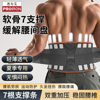 PROIRON普力艾 护腰带腰间盘夏季透气束腰腰托收腹带运动健身腰带 M码