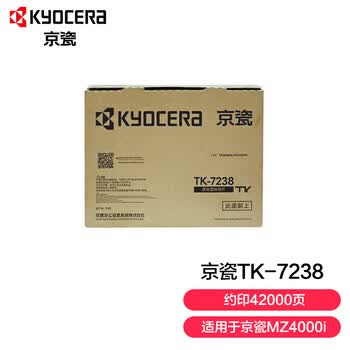京瓷（KYOCERA）TK-7238墨粉盒 适用于京瓷MZ4000i