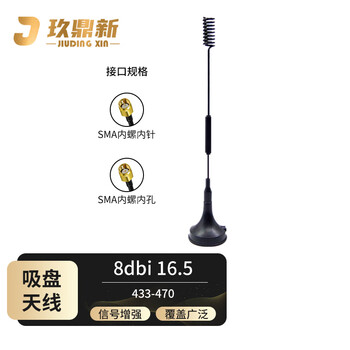 玖鼎新 433-470mhz吸盘天线无线LoRa遥控全向增益8DBI SMA内孔/高16.5cm/1米 JDX-XPTX606