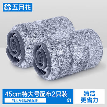 五月花45CM特大号2块装刮刮桶平板拖把替换布配件超细纤维