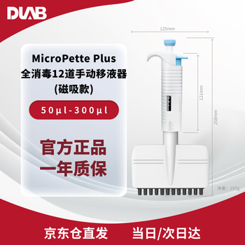 大龙（DLAB）实验室微量可调移液器多道大容量移液枪 含校准报告 整支消毒12道可调磁吸款 50-300μL