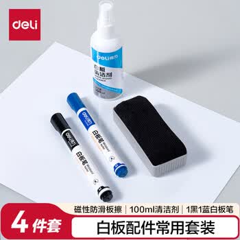 得力（deli）【办公文具】145ｘ210mm白板笔套装白板清洁套装可擦易写 白板擦白板清洁剂白板笔 白板通用配件