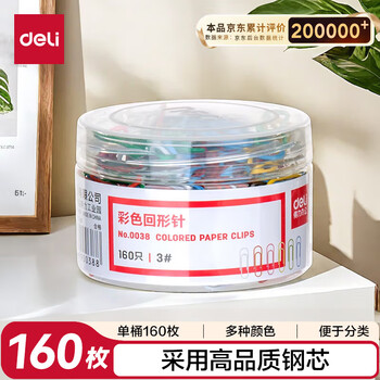 得力（deli）（HWM）彩色回形针/彩色金属曲别针3#（160枚29mm/桶）10桶/套 0038