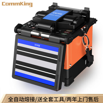 通信汪（CommKing）光纤熔接机光缆熔纤机FTTH皮线尾纤单芯全自动单模多模光纤熔接机全套工具 CK100