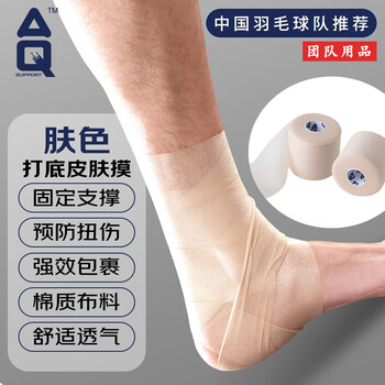 AQ运动绷带固定脚踝髌骨带皮肤缓冲膜人工泡棉贴布篮球舞蹈打脚9601