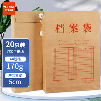 优必利 A4高品质纯浆牛皮纸档案袋 侧宽5cm 加厚文件资料袋 20只 1065