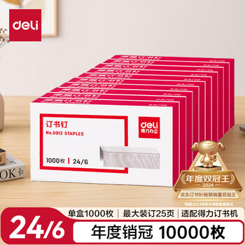 得力（deli）【超级爆款】24/6高强度订书钉 12#订书针 1000枚/盒 10盒装 可订25页 办公用品  0012