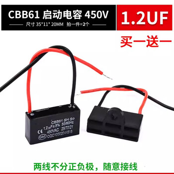 ZAVE CBB61电风扇启动电容 1.2UF
