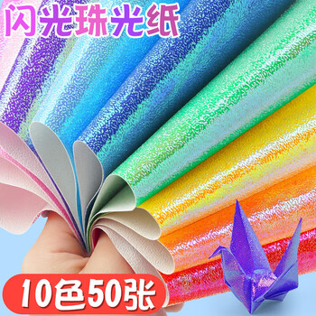离草珠光手工闪光折纸千纸鹤折纸专用纸荧光纸彩纸正方形学生剪纸彩纸 儿童手工礼物 50张/包