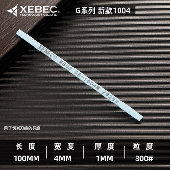 XEBEC进口日本锐必克纤维油石G1004 800目10支模具打磨抛光研磨油石条