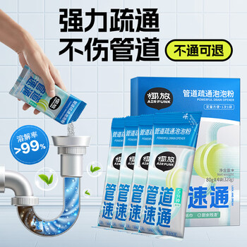 air funk管道疏通剂强力溶解下水道马桶疏通神器椰放管道疏通泡泡粉厕所