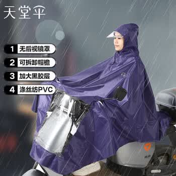 天堂伞 户外骑行雨衣雨披单人连体 加大黑胶电瓶车摩托车雨披 均码紫兰