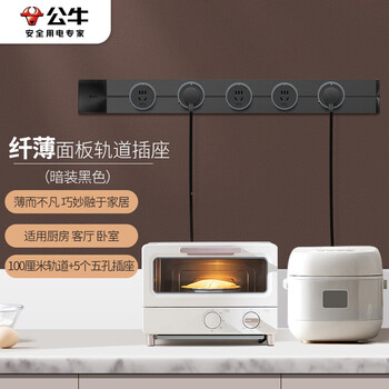 公牛（BULL）暗装 轨道插座 可移动墙壁插座嵌入式/插线板/接线板 多功能插座 100厘米+5个五孔插座 GQ1黑色