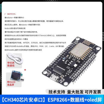 Zave 物联网开发板 ESP8266 CH340串口WiFi模块+oled液晶屏+数据线