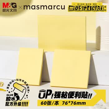 MASMARCU晨光文具强粘便利贴标签贴60张中号 错题记事便签贴纸学生便签本子办公用品1本YS0366考试必备