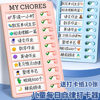 米砾自律学习计划表打卡器小学生作业课程表儿童自律打卡神器时间管理器每日任务本记录表开学必备礼物
