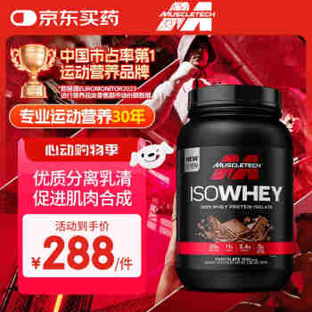 肌肉科技（MUSCLETECH）ISO分离乳清蛋白粉 25g蛋白质低脂增肌塑型健身巧克力味2磅