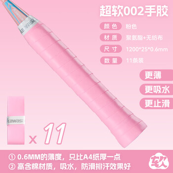 川崎（KAWASAKI）羽毛球手胶拍柄减震防滑光面吸汗带超软002 粉色（11条装）