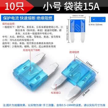 Zave 盒装汽车保险丝保险片插片车用 小号 袋装15A（10只）