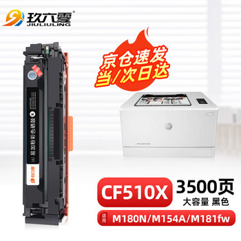 玖六零204a硒鼓适用惠普m180n硒鼓 m154a硒鼓 M181fw M154nw打印机墨盒粉盒碳粉盒 CF510A硒鼓 大容量黑色