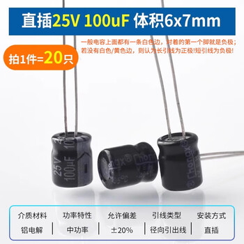 ZAVE 直插铝电解电容器元件 100uF 直插25V 体积6*7mm（20只）黑色