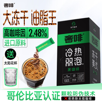 奢啡加速燃®绿标去酸醇香精品冻干双泡黑咖啡美式速溶0糖0脂2g*100杯
