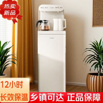 美的茶吧机家用客厅办公室书房全自动饮水机下置式水桶立式客厅304食品级烧水壶 温热型 【YCR-2356】