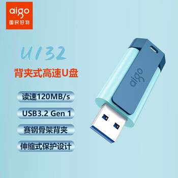 AIGO爱国者 高速读写U盘 256G USB3.2 150MB/s读速 推拉款U盘车载大容量电脑U盘文件音乐视频传输 U132