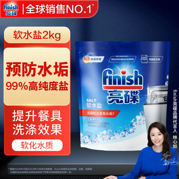 finish亮碟洗碗机用洗碗盐软水盐 预防水垢助力清洁养护机体高纯度盐2kg