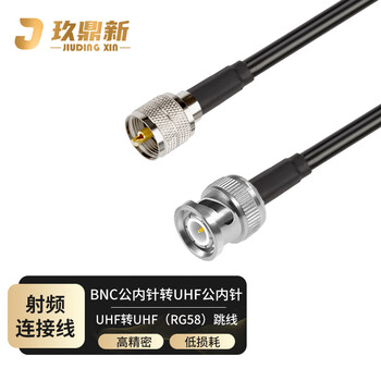 玖鼎新 BNC公转UHF公射频连接线SYV50-3跳线 RG58同轴馈线天线话筒放大器BNC转M延长线30米 JDX-BJMJ		-30