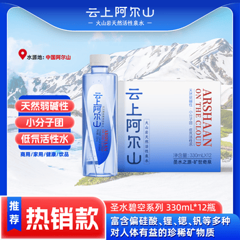 云上阿尔山火山岩天然活性泉水天然弱碱性水 整箱装饮用水 330ml*12瓶