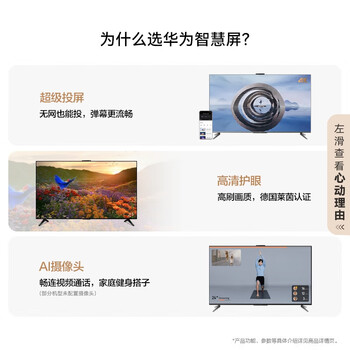 华为Vision智慧屏 4 86英寸 灵犀指向遥控 Mate 70投屏好搭档 4K液晶游戏电视机85吋HD8XQINA