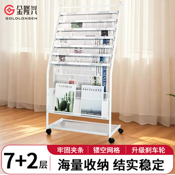 金隆兴报刊架杂志架书报架书刊架落地报纸架宣传册展示架折页资料架子期刊架7+2层