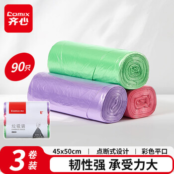 齐心（COMIX）3卷90只 45*55cm中号彩色清洁垃圾袋 垃圾分类 办公用品 工具