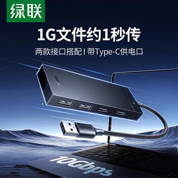 绿联USB3.2扩展器Gen2高速10Gbps集分线器hub转换多接口Type-C供电延长转接笔记本 0.3米/35584